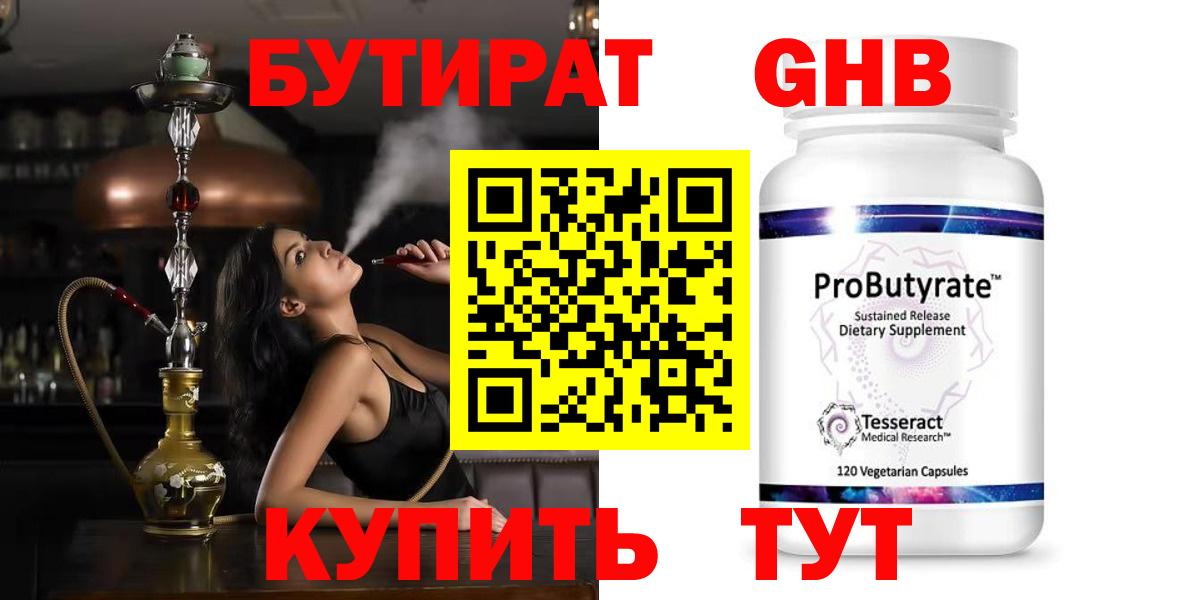 Бутират бутик Заринск