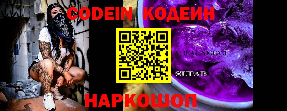 Кодеиновый сироп Lean напиток Lean (лин)  Codein напиток Lean (лин)  Вход с VPN  Заринск 