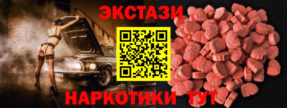 Экстази  ЭКСТАЗИ VHQ  ЭКСТАЗИ XTC  Вход с VPN  Заринск 