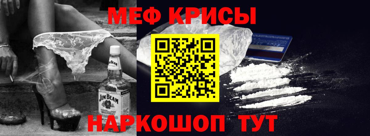 МЕФ кристаллы Заринск